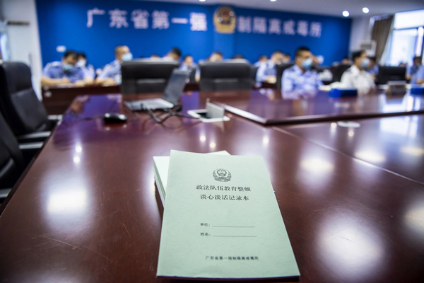 nEO_IMG_p2-队伍教育整顿 _ 四心、四查、四立,省戒毒局做实做细查纠整改工作③.jpg