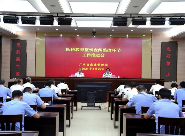 nEO_IMG_p1-队伍教育整顿 _ 四心、四查、四立,省戒毒局做实做细查纠整改工作③.jpg