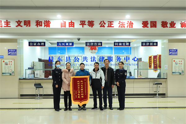 桂东县法援中心获赠锦旗.jpg 桂东县法援中心获赠锦旗.jpg