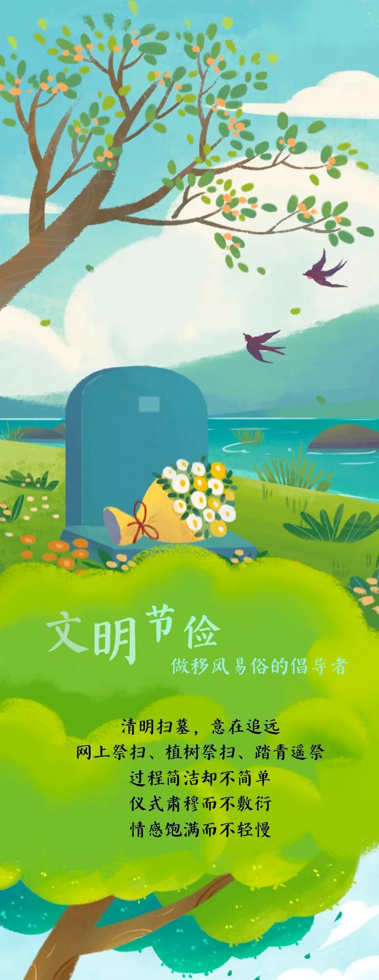 长图丨清明时节唤清风