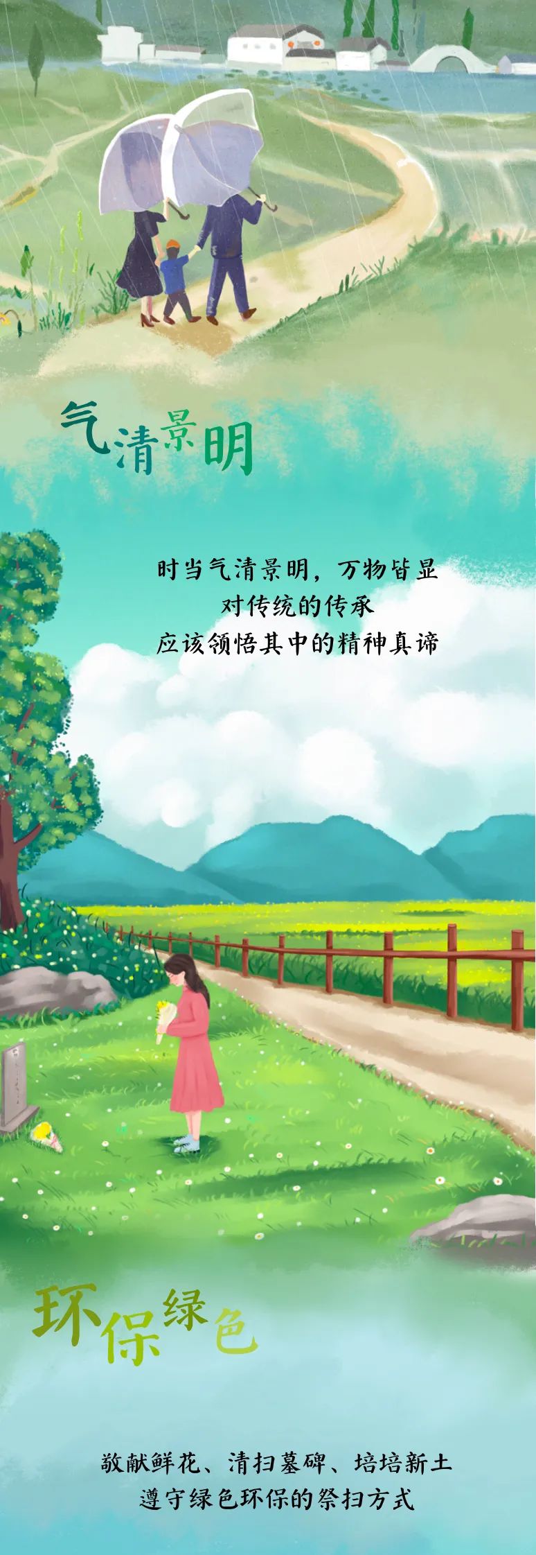 长图丨清明时节唤清风