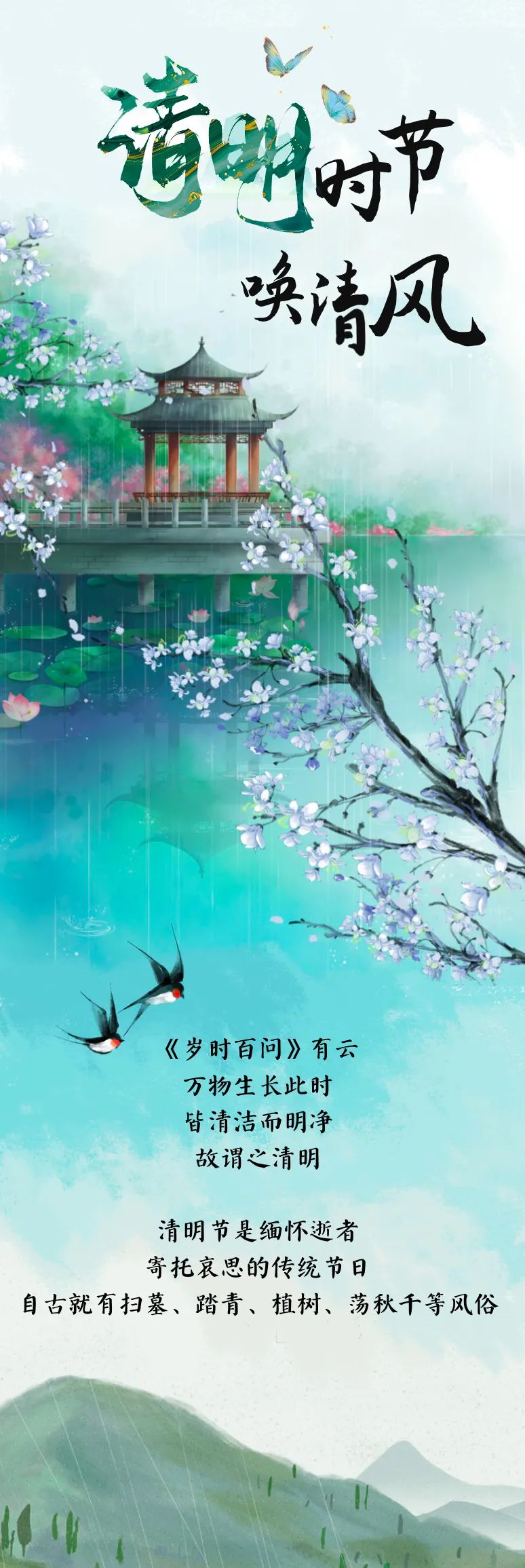 长图丨清明时节唤清风