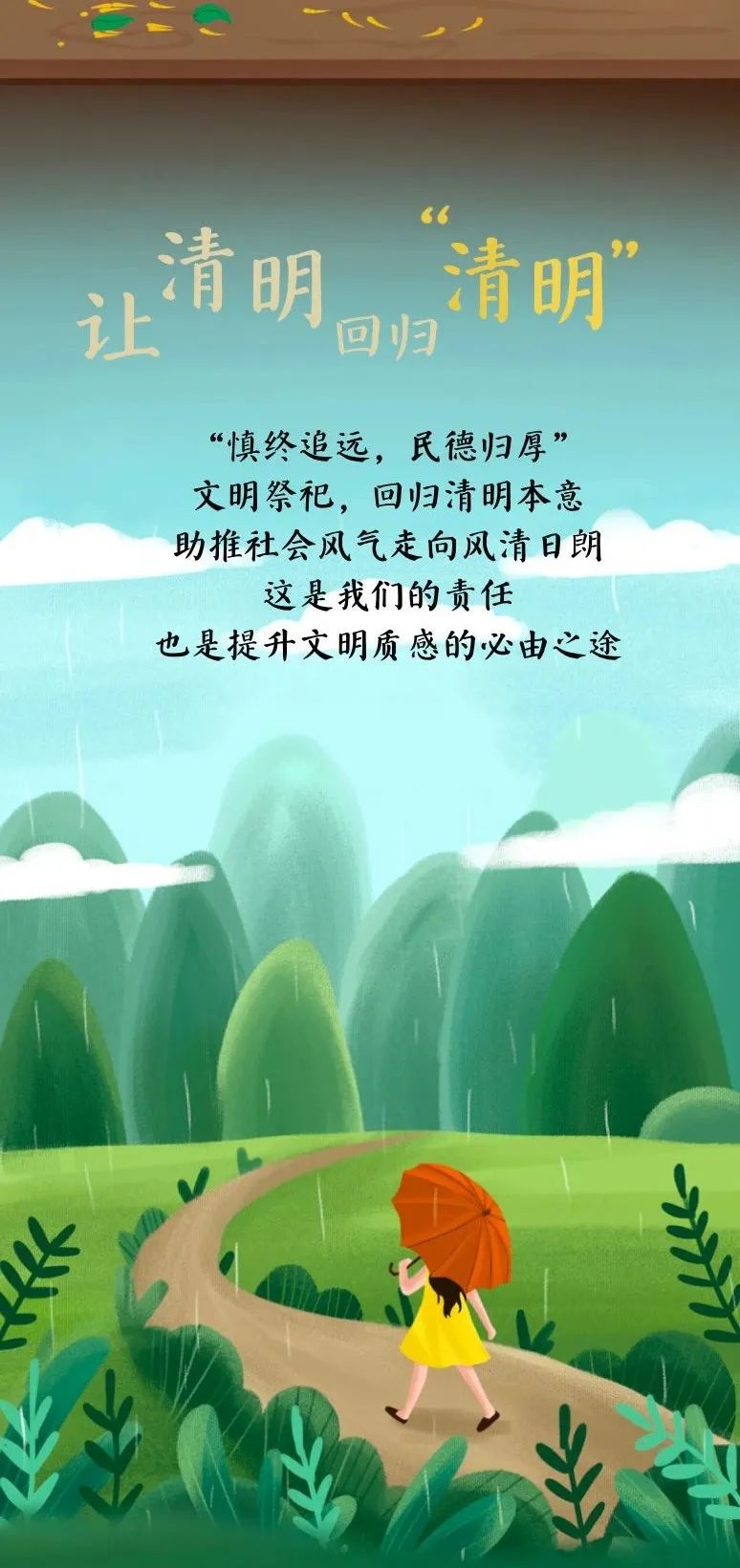 长图丨清明时节唤清风
