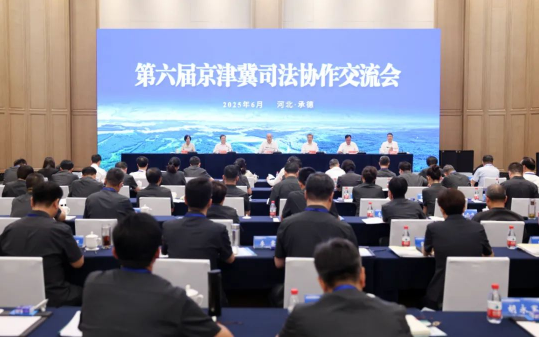 第六届京津冀司法协作交流会开幕1
