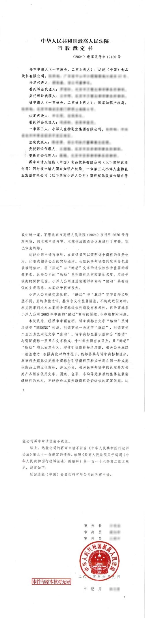 小洋人取得商标案与专利案胜诉！与达能系列...