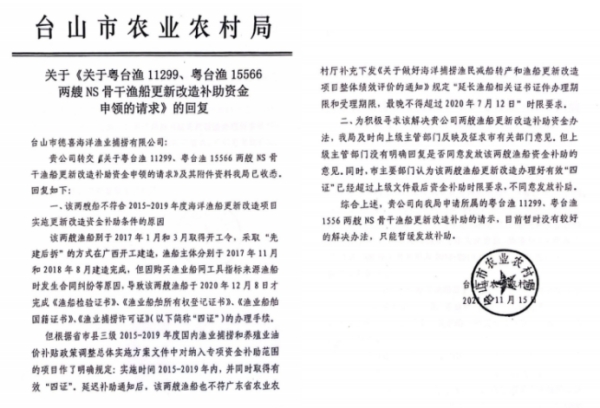 南沙渔船补助金暂缓发放,渔民企业与家庭濒危,盼政策温情纾困(图1) 南沙渔船补助金暂缓发放,渔民企业与家庭濒危,盼政策温情纾困(图1)