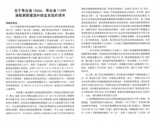 南沙渔船补助金暂缓发放，渔民企业与家庭濒...