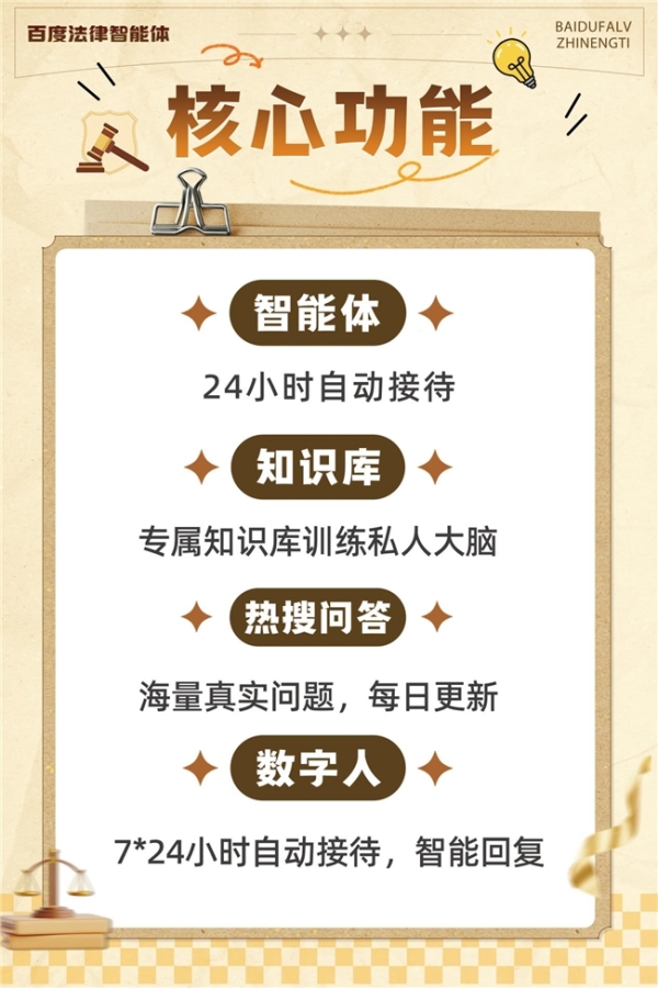 百度法律智能体直播对话精英律师：AI重塑...