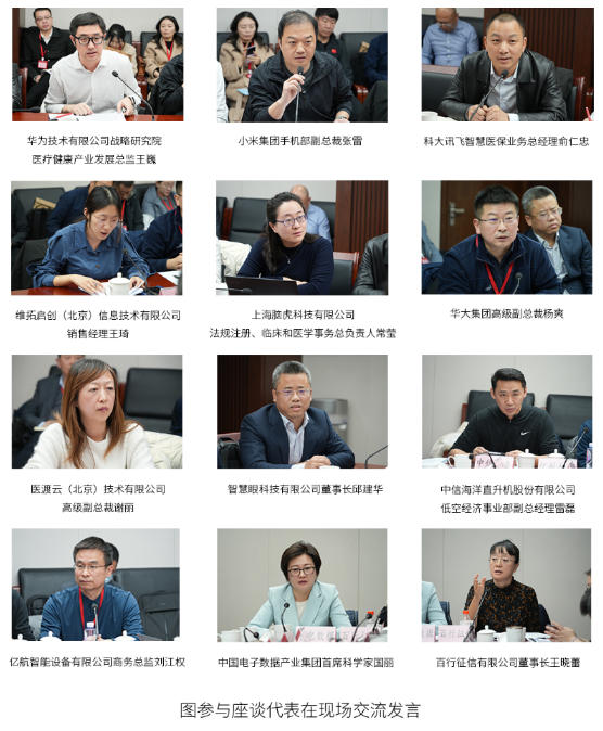 国家医保局连续组织两场医保领域场景培育和开放专题座谈2