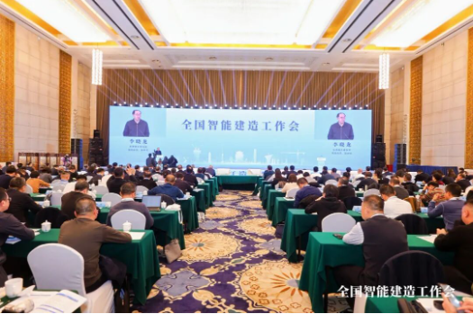 住房城乡建设部在汉召开全国智能建造工作会