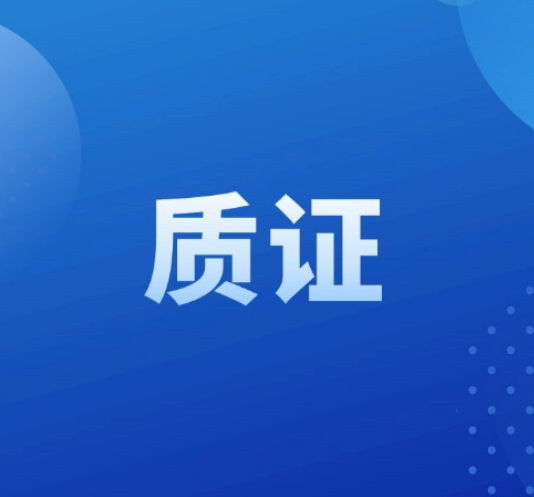 质证不是一审专属！这些诉讼阶段都得“挑证...