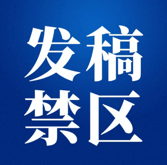 加入政讯通，知晓这些发稿禁区更顺畅