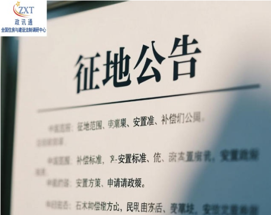 农民必看：征地公告合法与否，就查这 6 ...